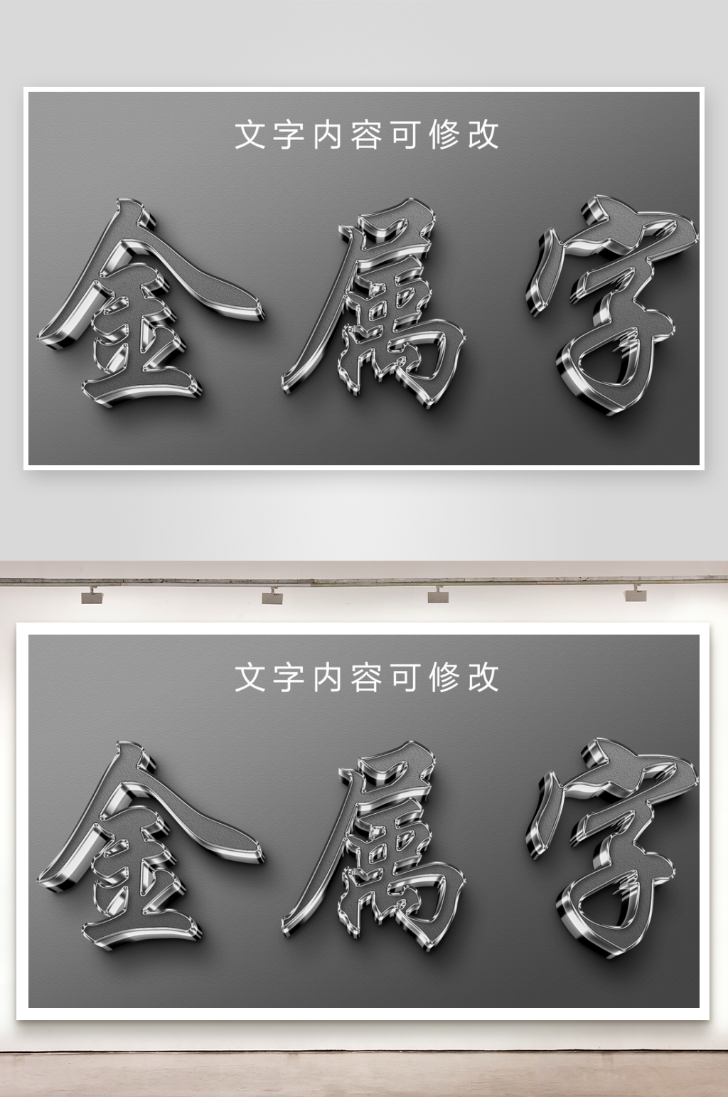 金属质感立体字样机素材
