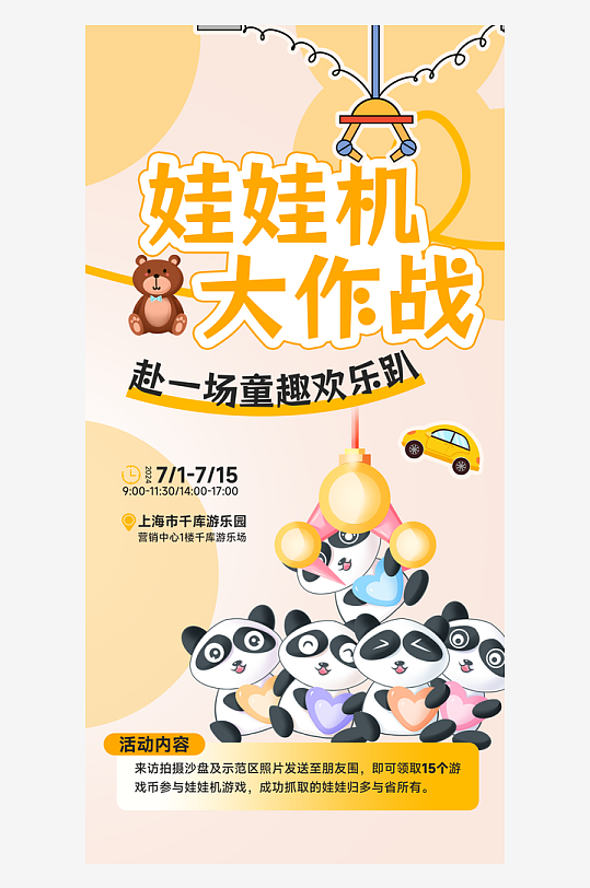 抓娃娃营销娃娃机橙色卡通扁平海报创意广告