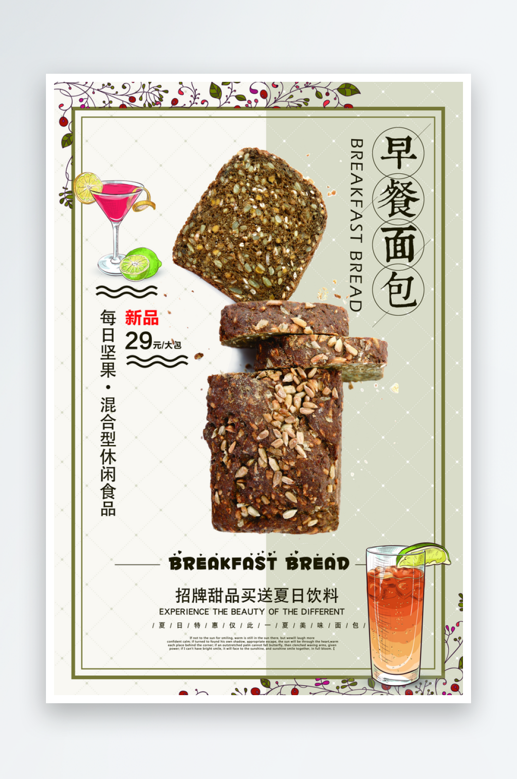 早餐宣传海报设计素材