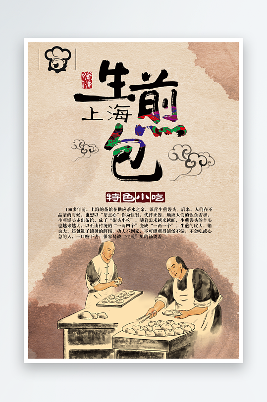 包子宣传海报设计素材