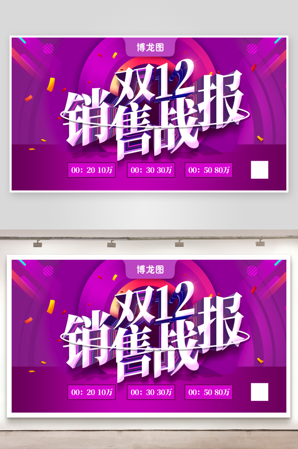 销售战报喜报捷报宣传展板设计素材