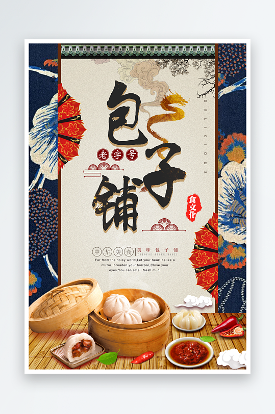 包子宣传海报设计素材