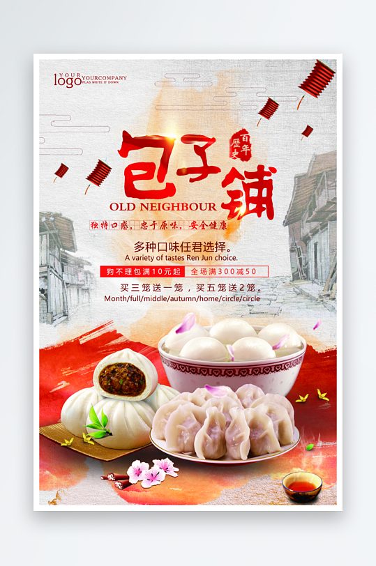 包子宣传海报设计素材