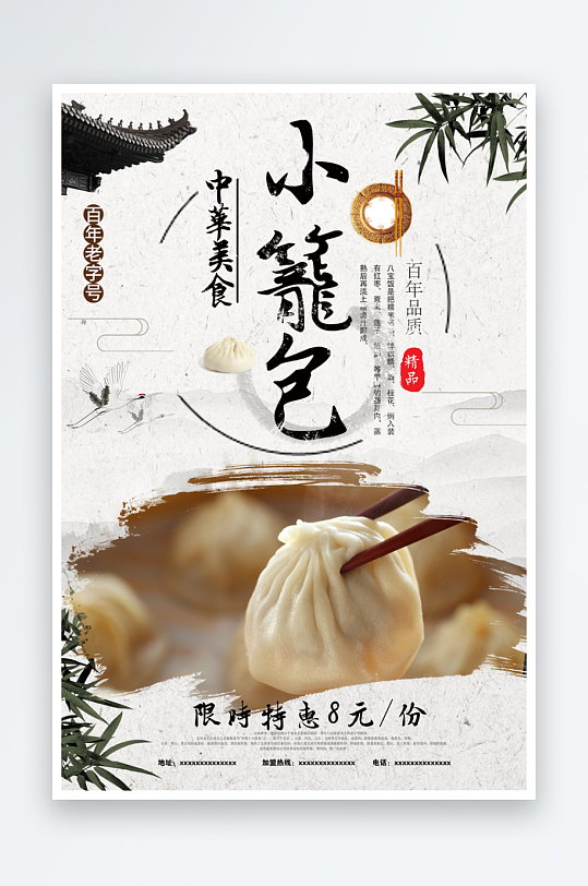 包子宣传海报设计素材