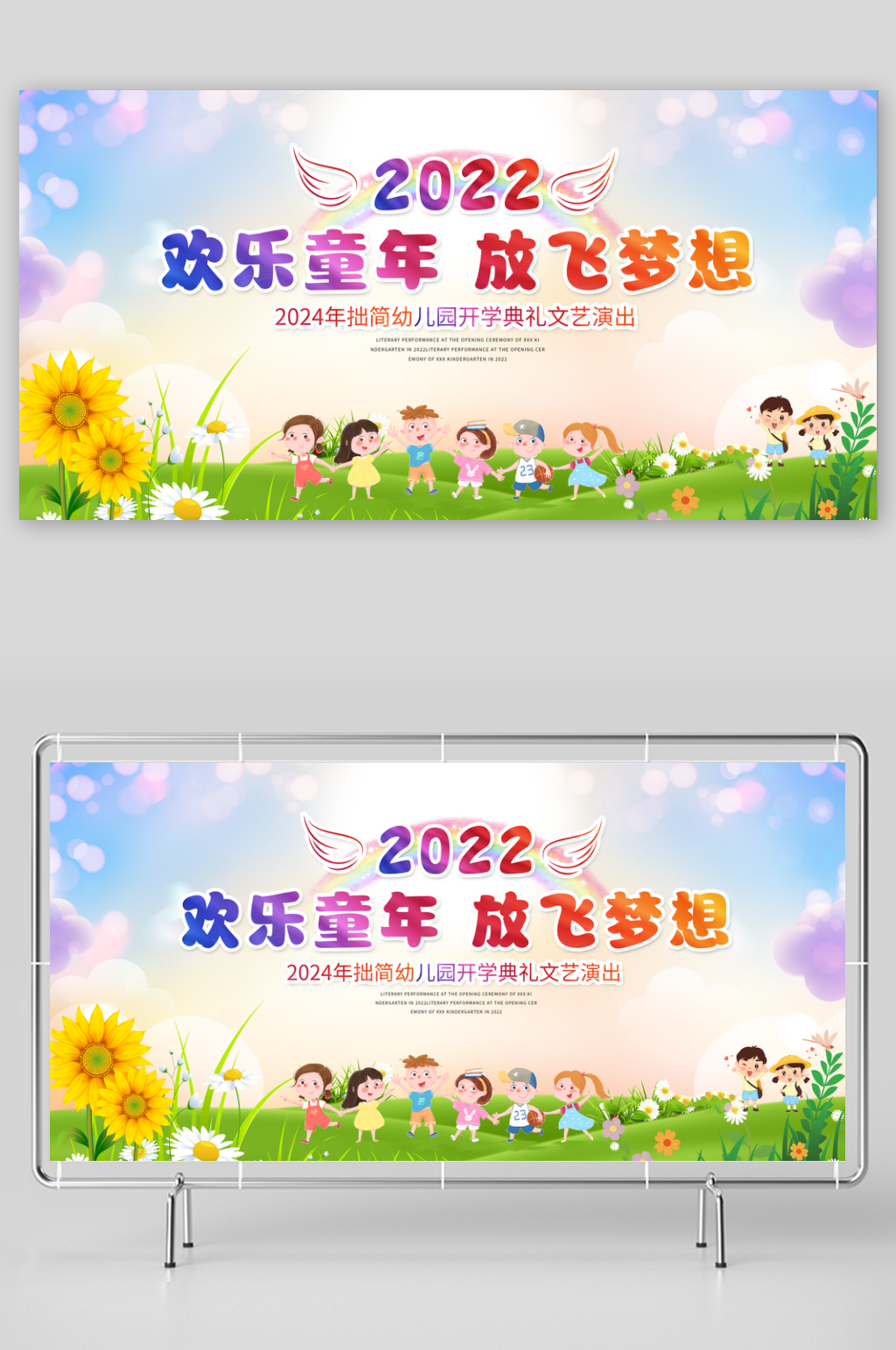 幼儿园小学毕业典礼宣传展板设计素材素材