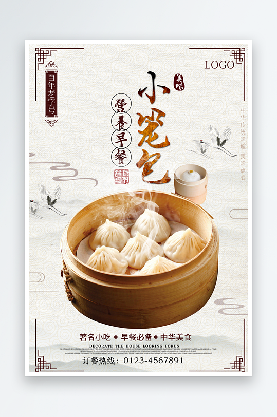 包子宣传海报设计素材