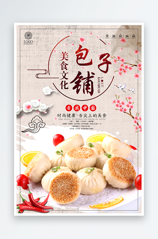 包子宣传海报设计素材