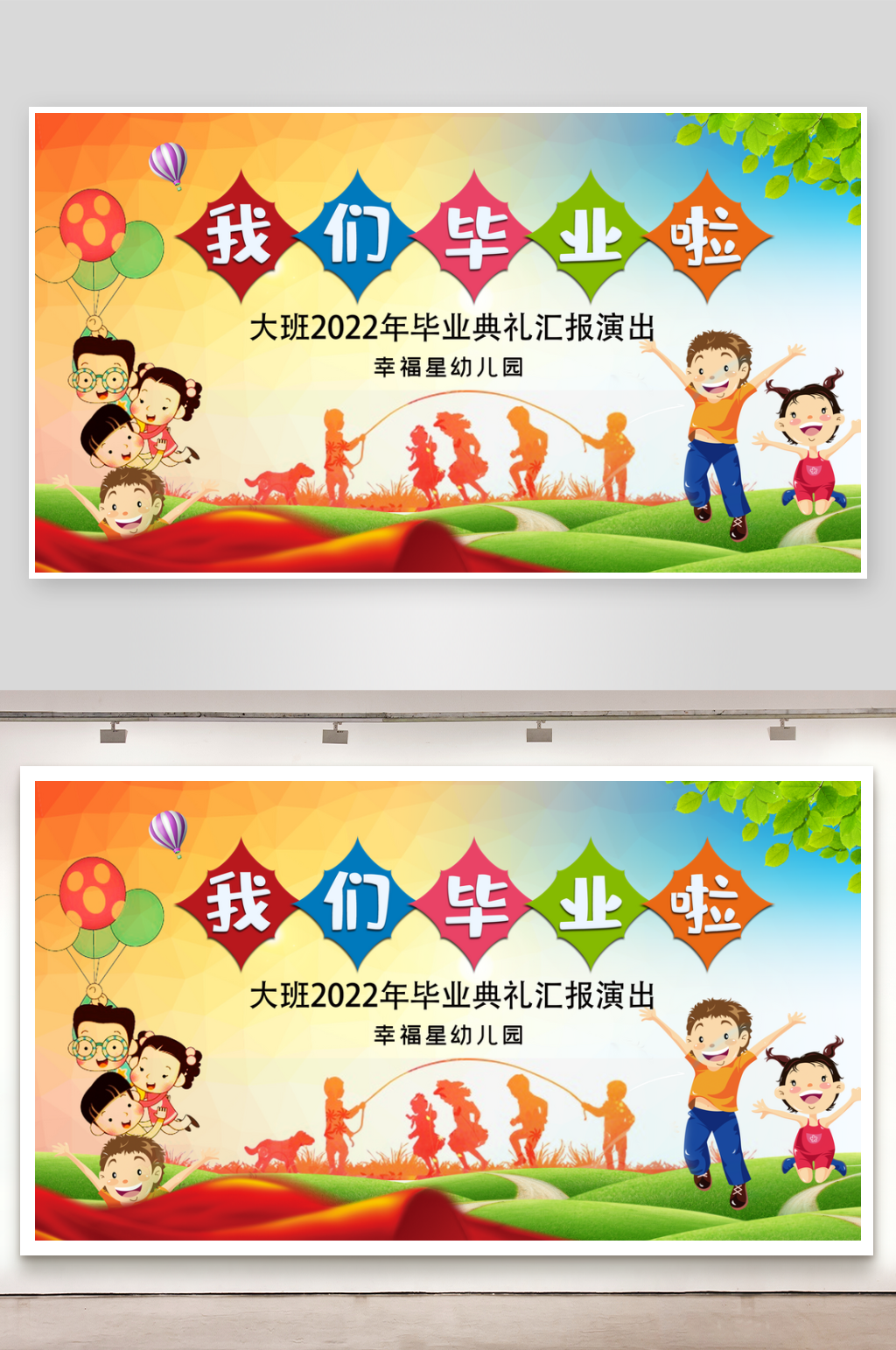 幼儿园毕业展板设计素材素材