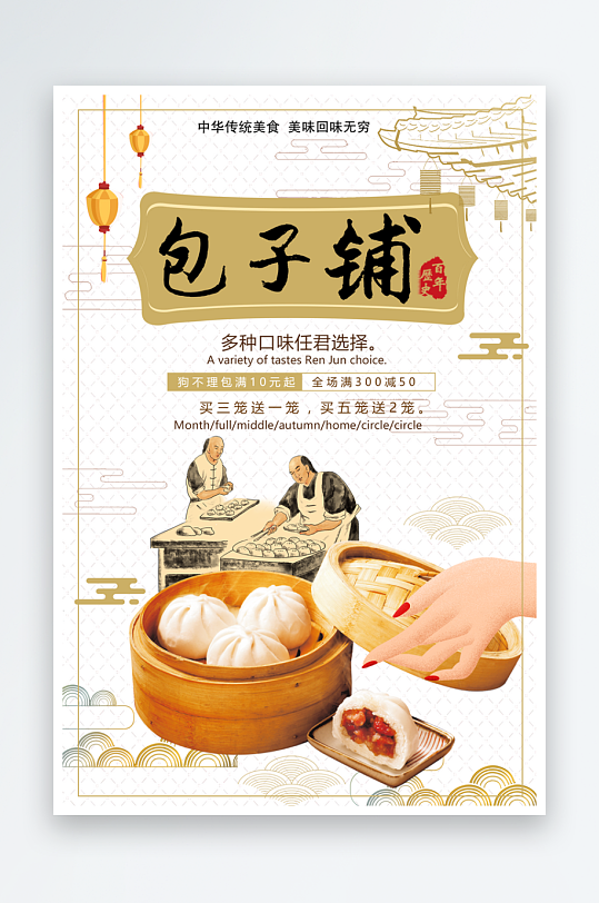 包子宣传海报设计素材