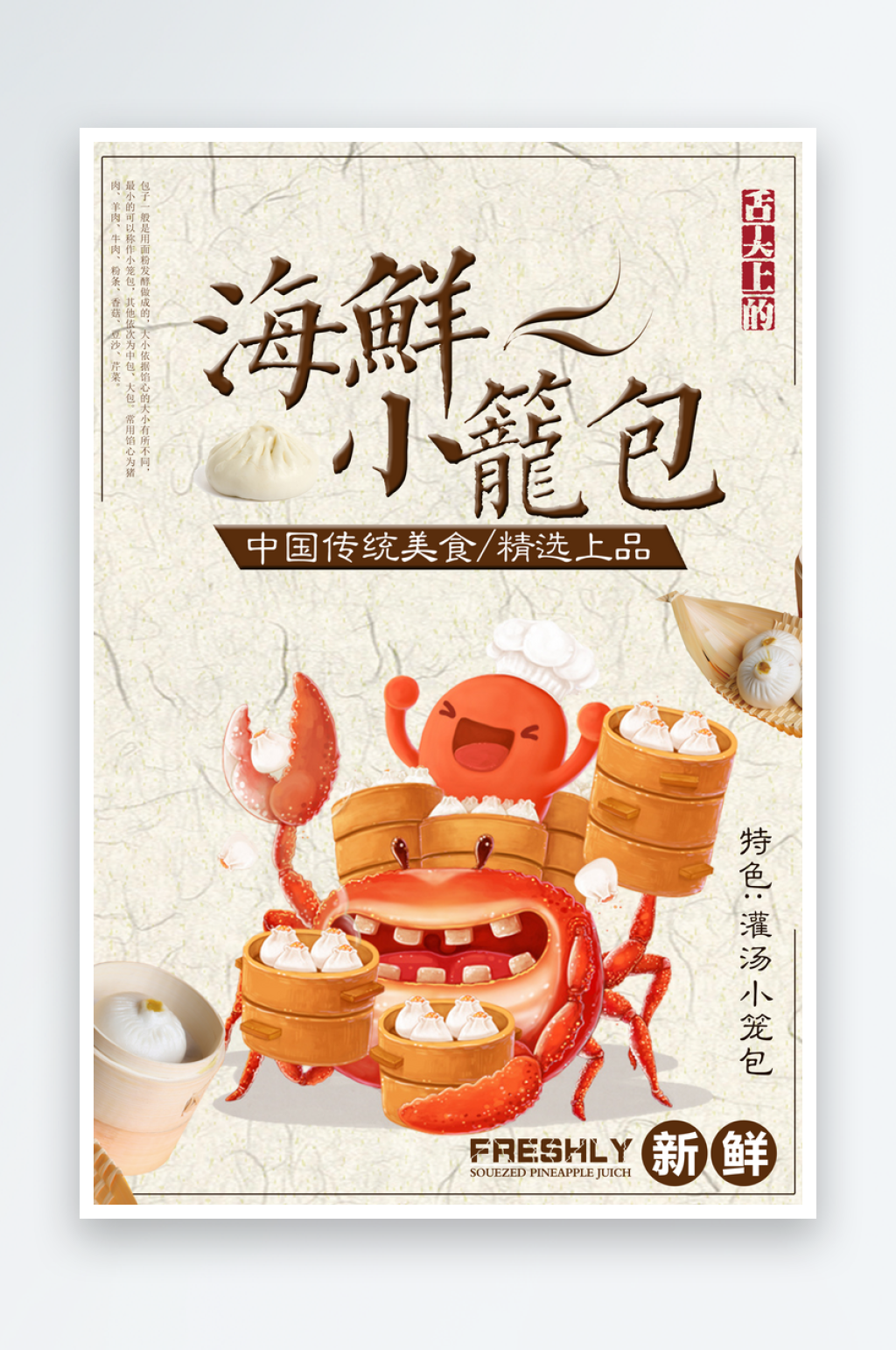 包子宣传海报设计素材