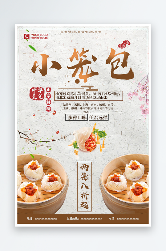 包子宣传海报设计