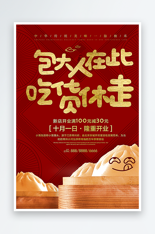 包子宣传海报设计