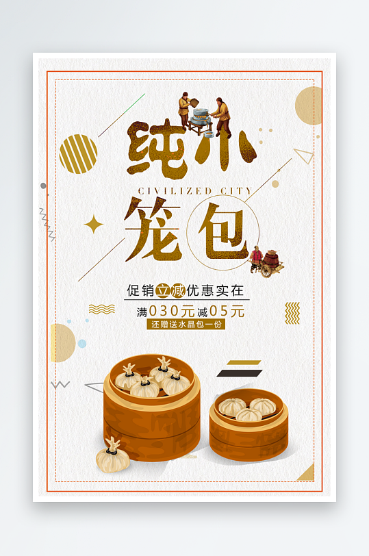 包子宣传海报设计
