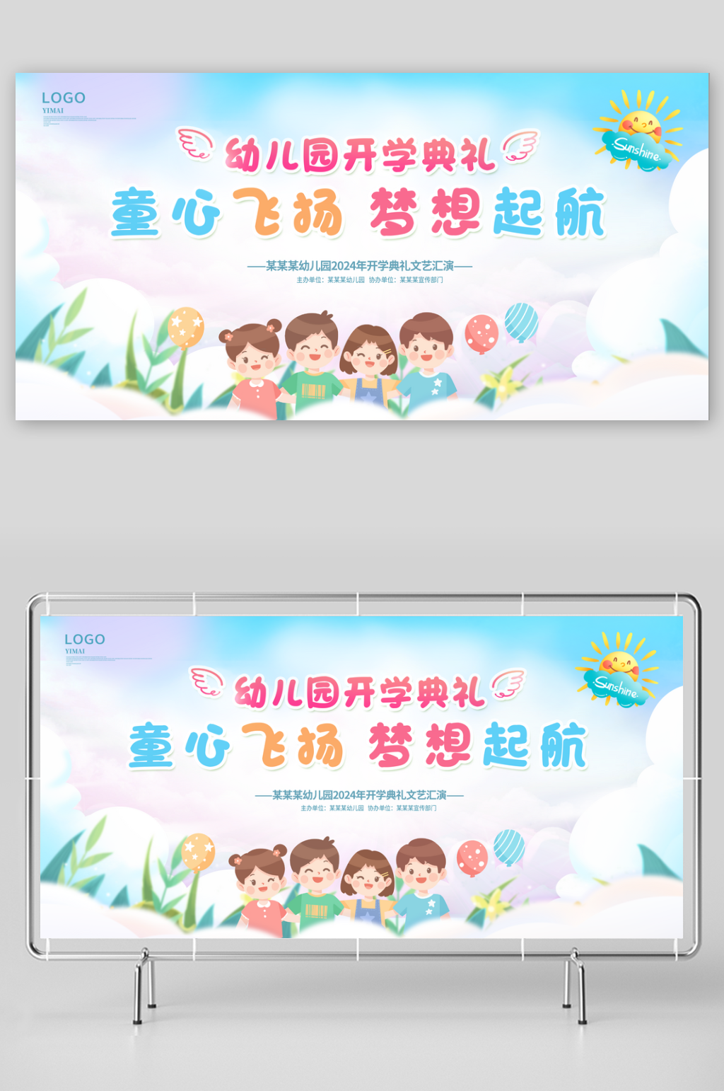 小學(xué)幼兒園畢業(yè)典禮展板設(shè)計(jì)素材