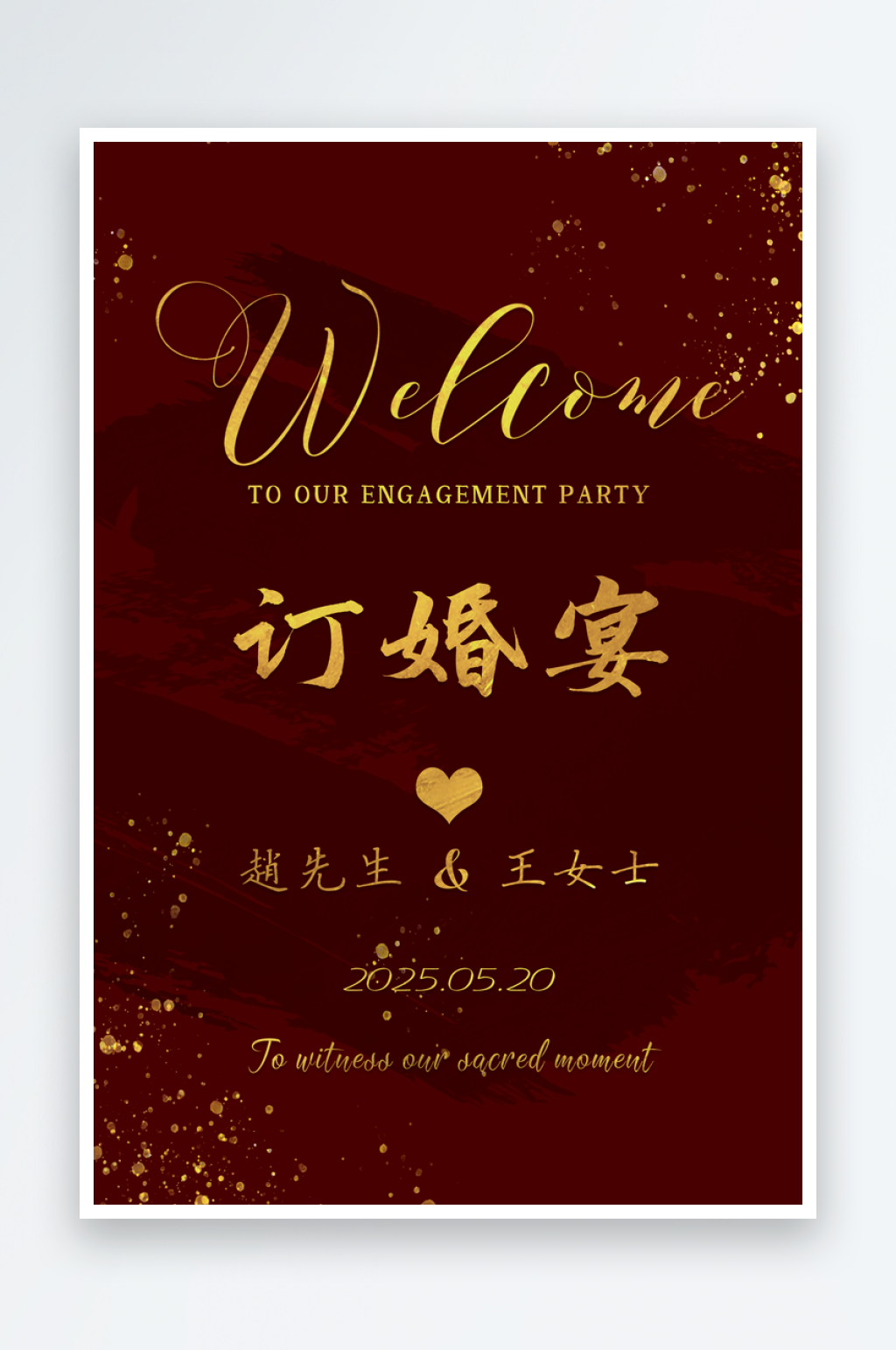 订婚婚礼迎宾牌素材psd源文件红色中国风素材