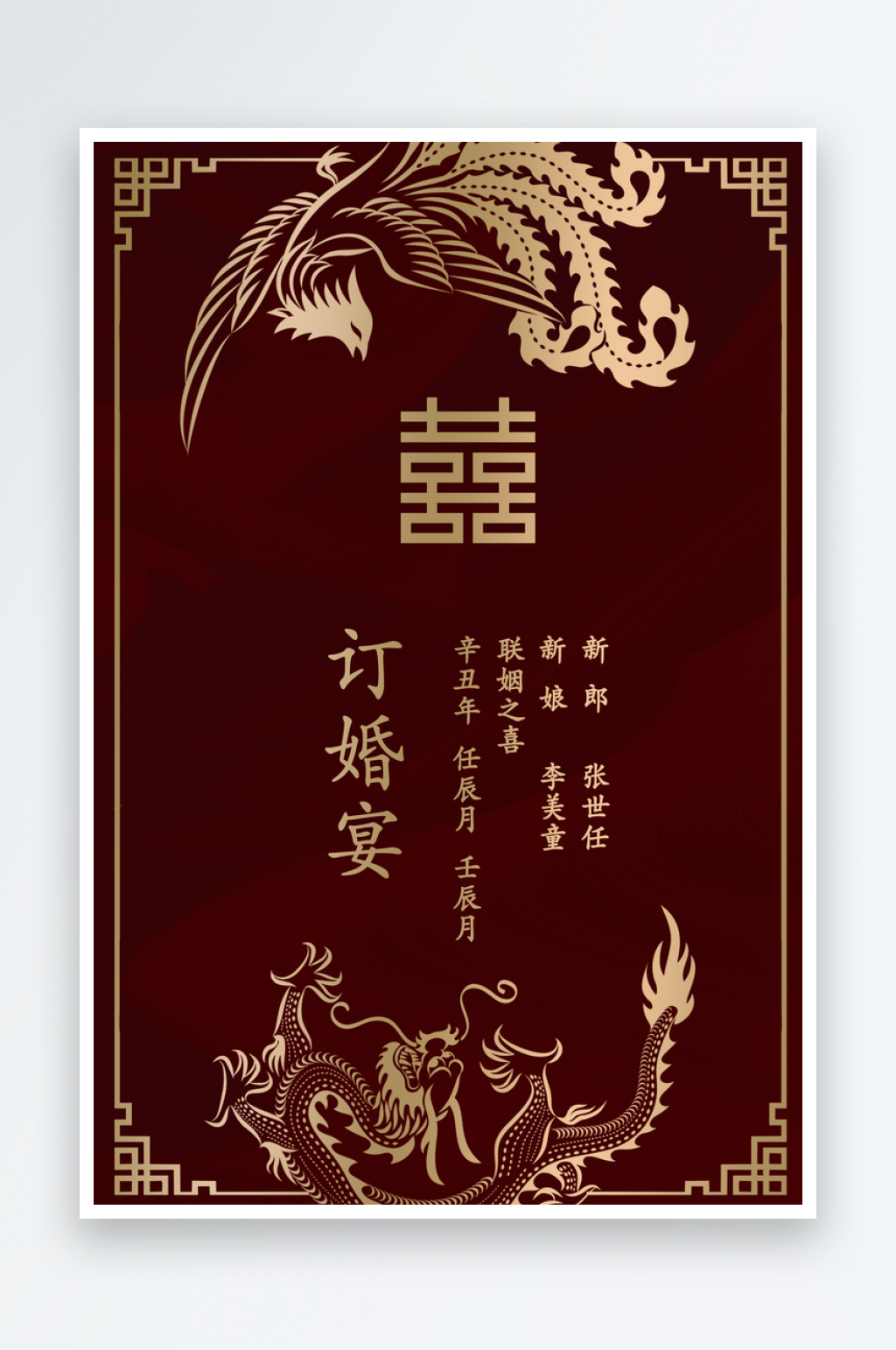 订婚婚礼迎宾牌素材psd源文件红色中国风素材