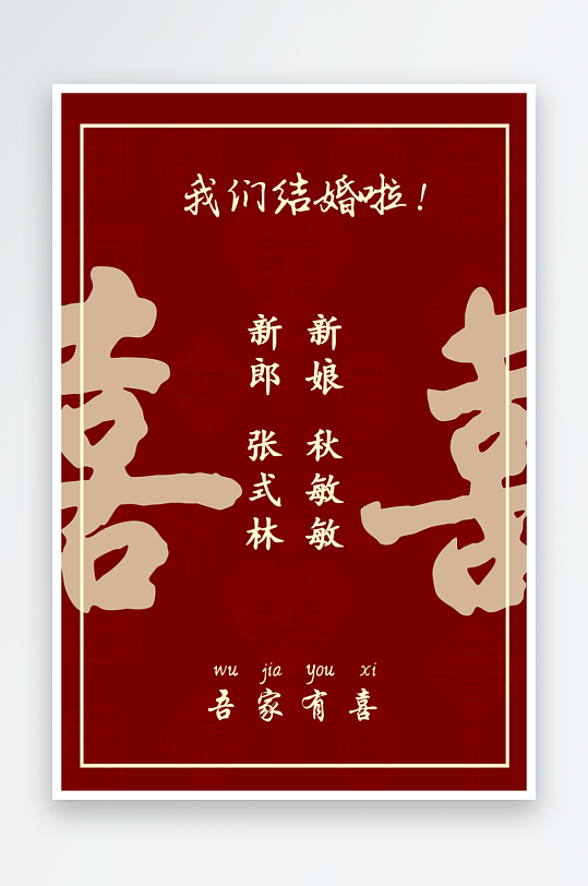 订婚婚礼迎宾牌素材psd红色中国风