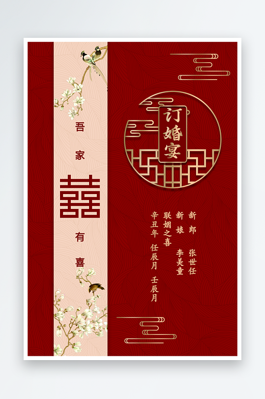 订婚婚礼迎宾牌素材psd红色中国风
