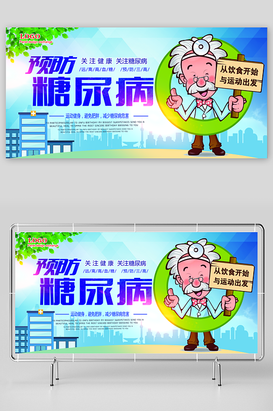医院社区糖尿病宣传栏展板设计素材