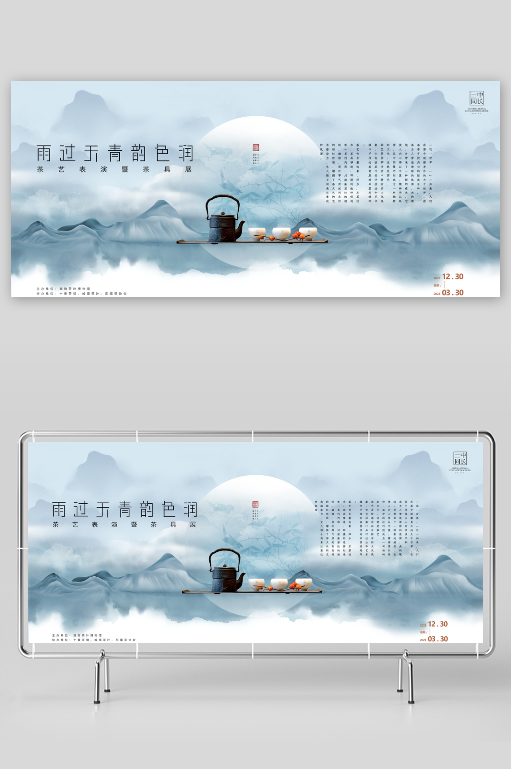 茶文化展板宣传海报设计素材