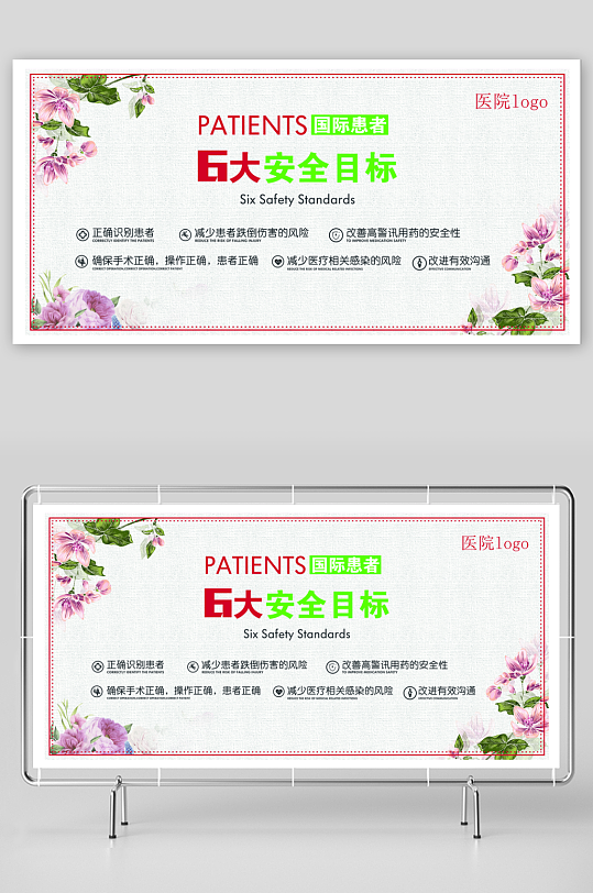 医院社区健康知识宣传栏展板设计
