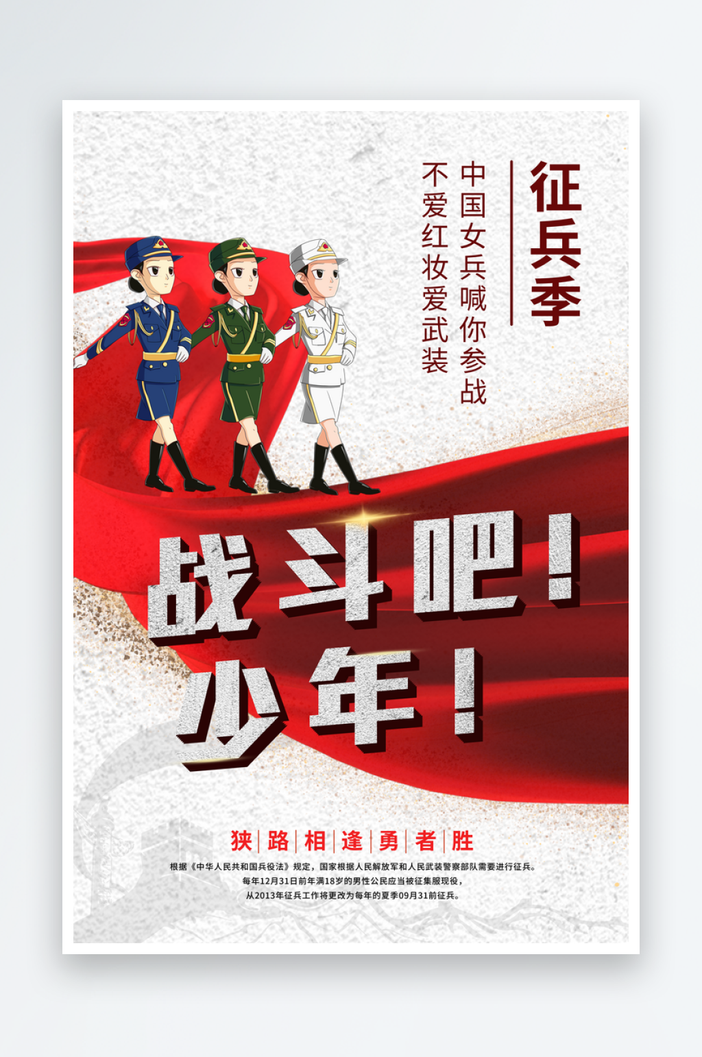 参军报国当兵征兵展板设计海报素材