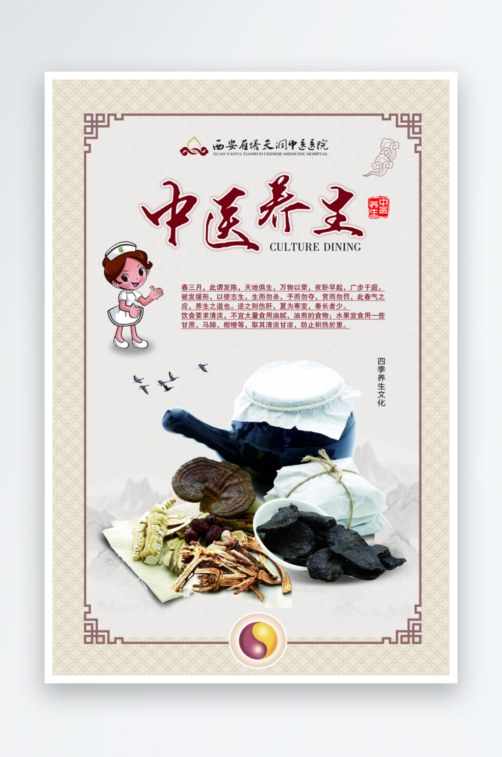 医院社区中医养生海报设计素材素材
