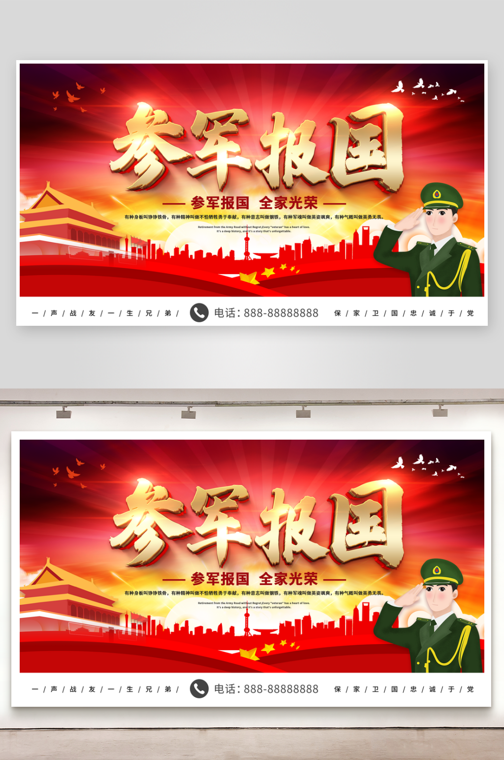 参军报国当兵征兵展板设计素材