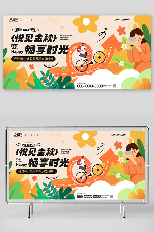 潮流秋季活動背景板展板