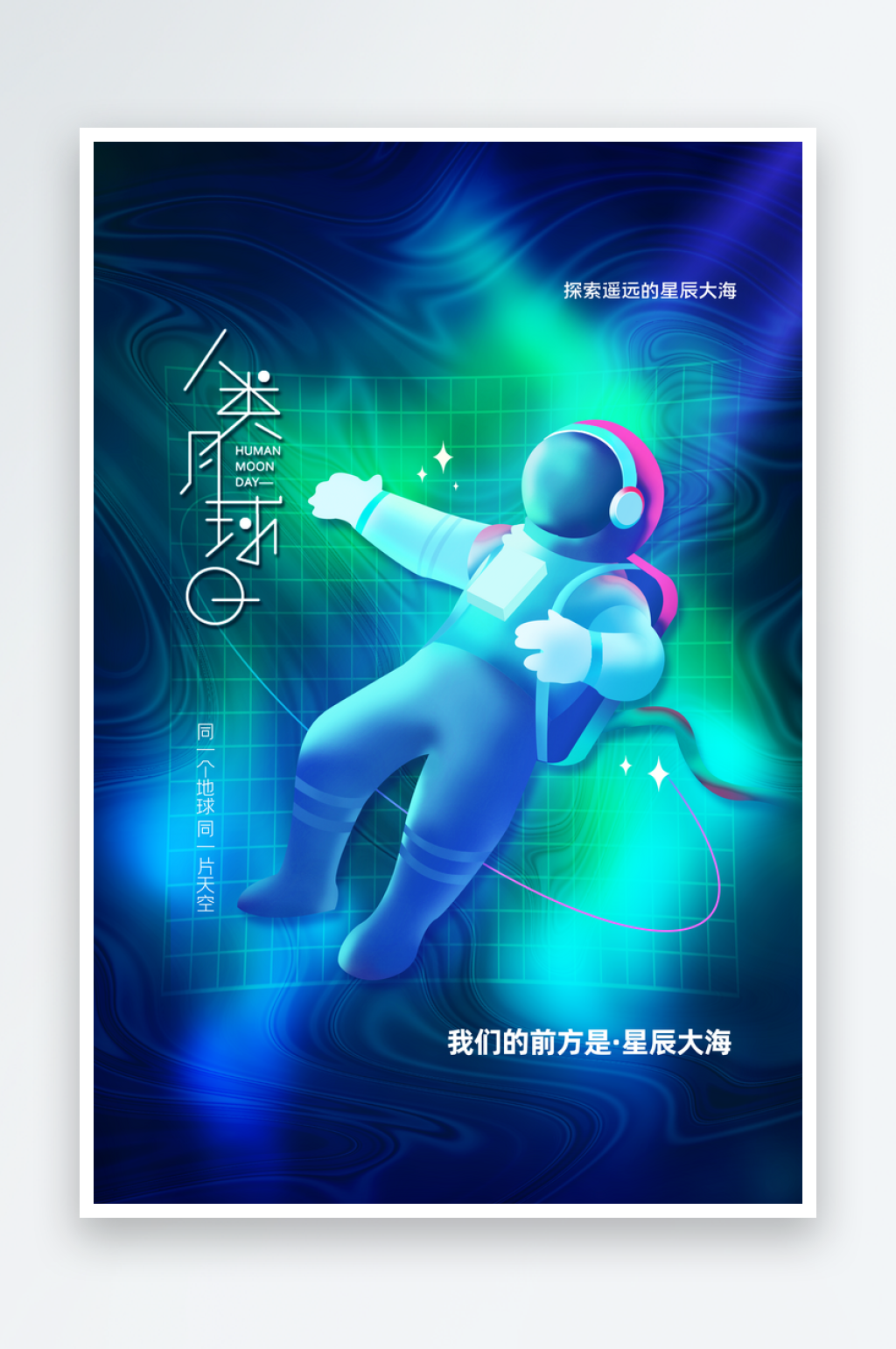 你好太空日常培训活动海报素材