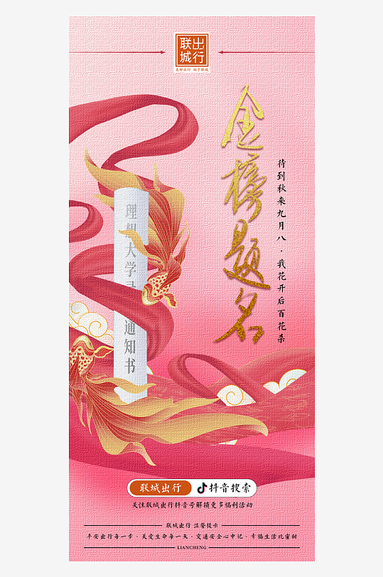 创意高考金榜题名海报设计
