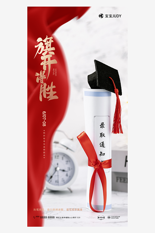 创意高考金榜题名海报设计