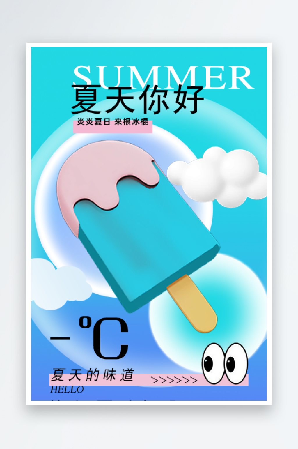 清凉一夏蓝色调主题背景素材