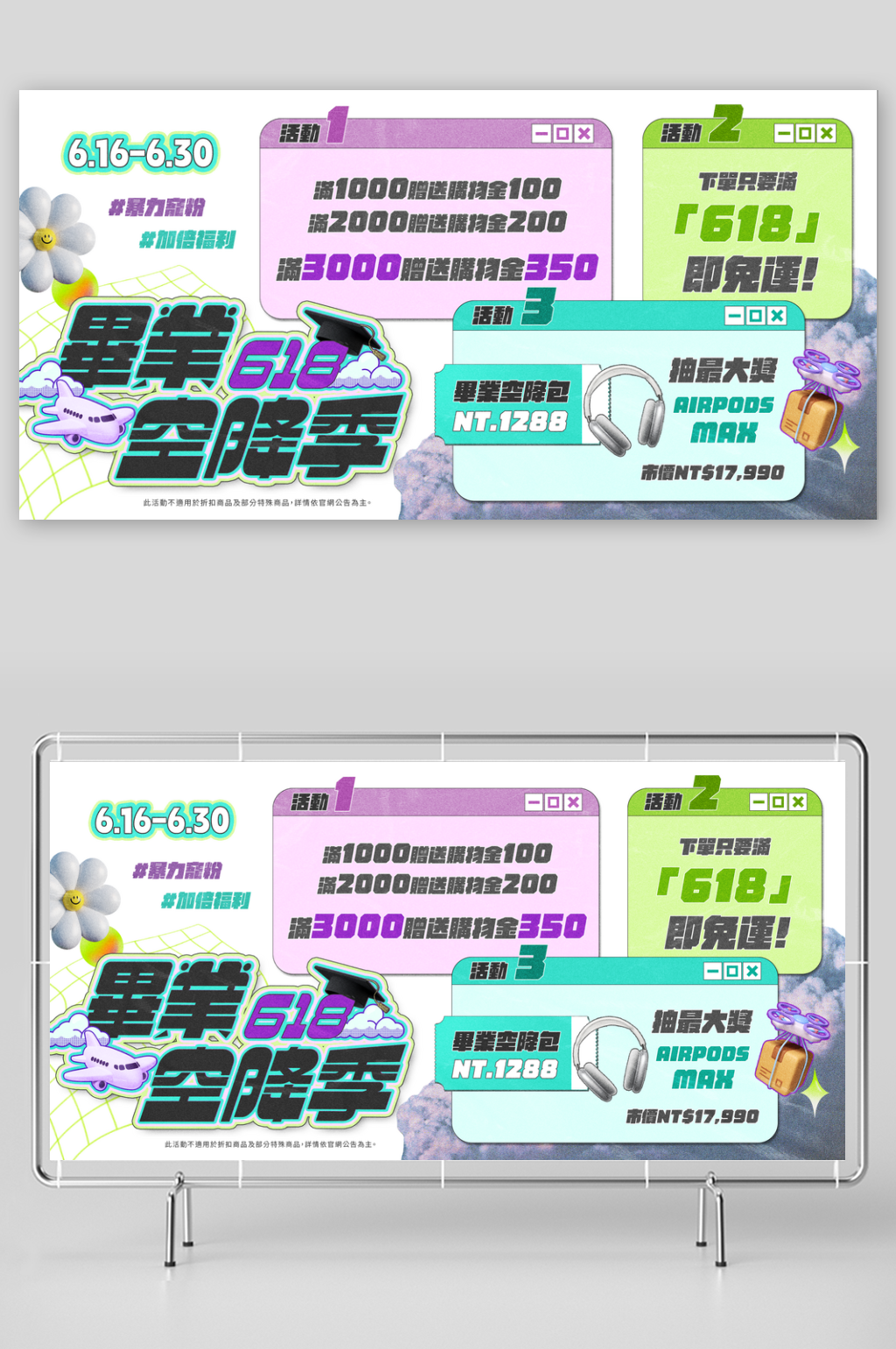 618空降季banner素材