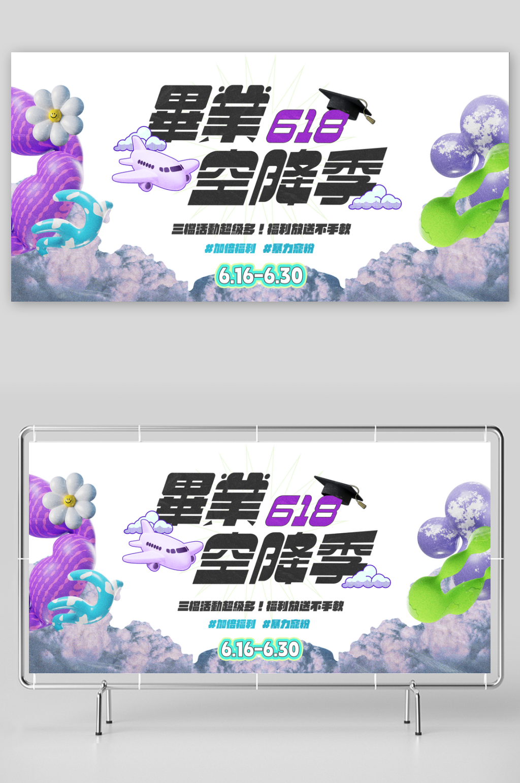 618空降季banner素材