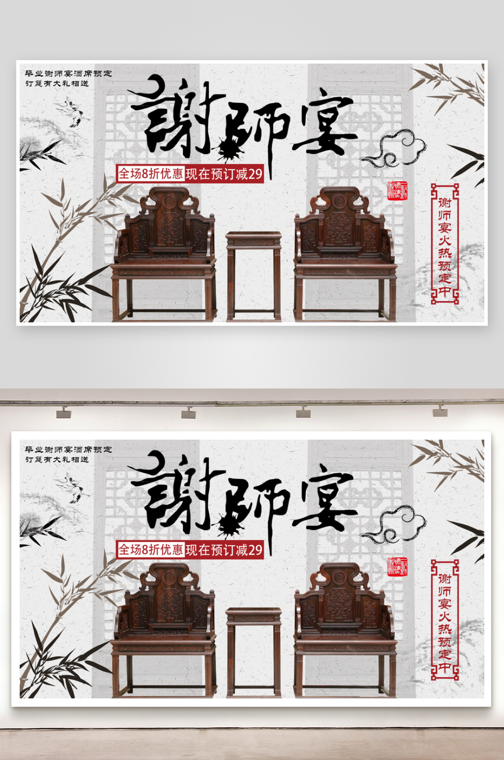 谢师宴宣传展板设计素材