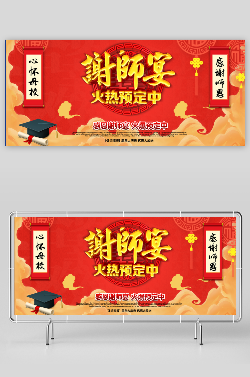 谢师宴宣传展板设计素材素材