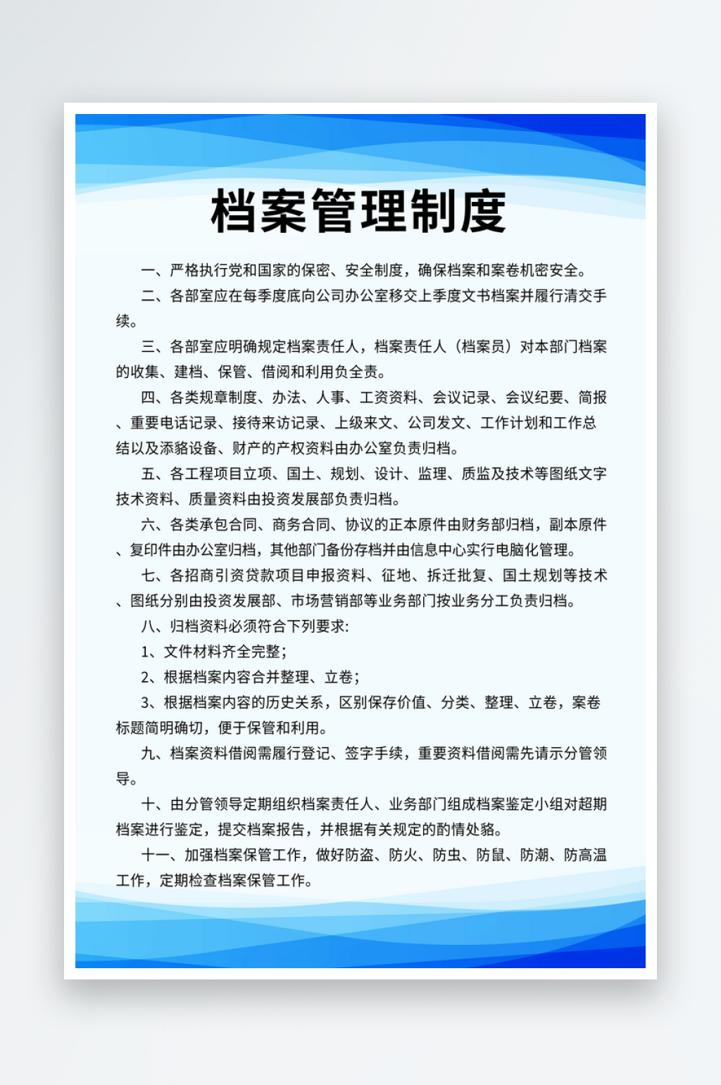 档案管理制度宣传海报素材