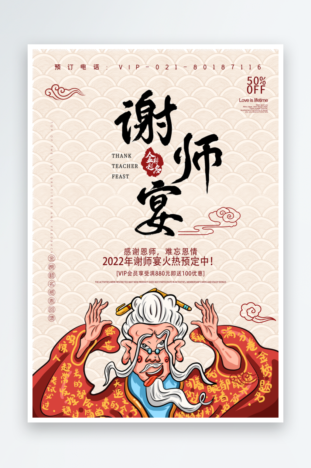 谢师宴宣传海报设计素材素材