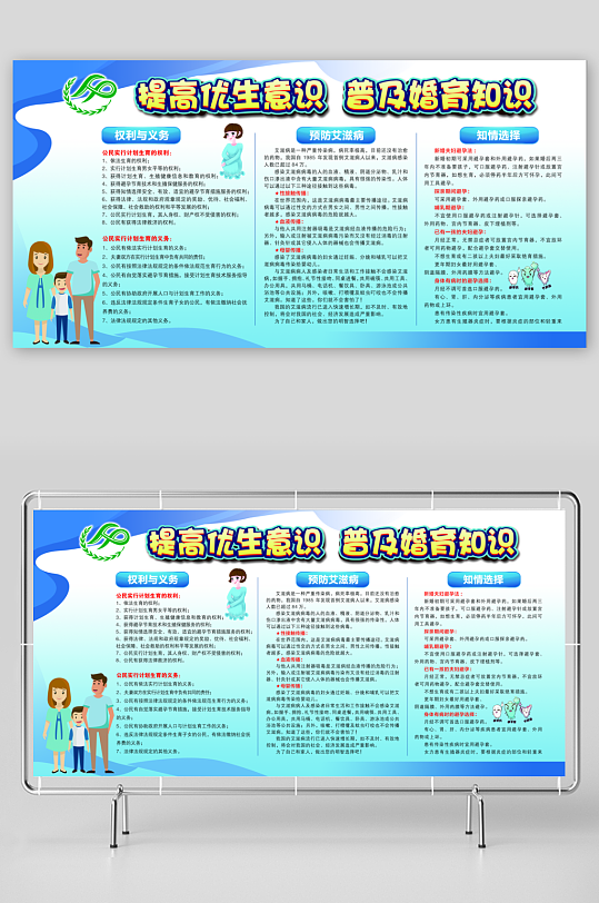 优生优育知识宣传栏海报设计展板