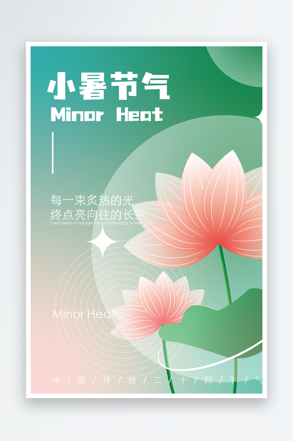 绿色小清新小暑节气素材
