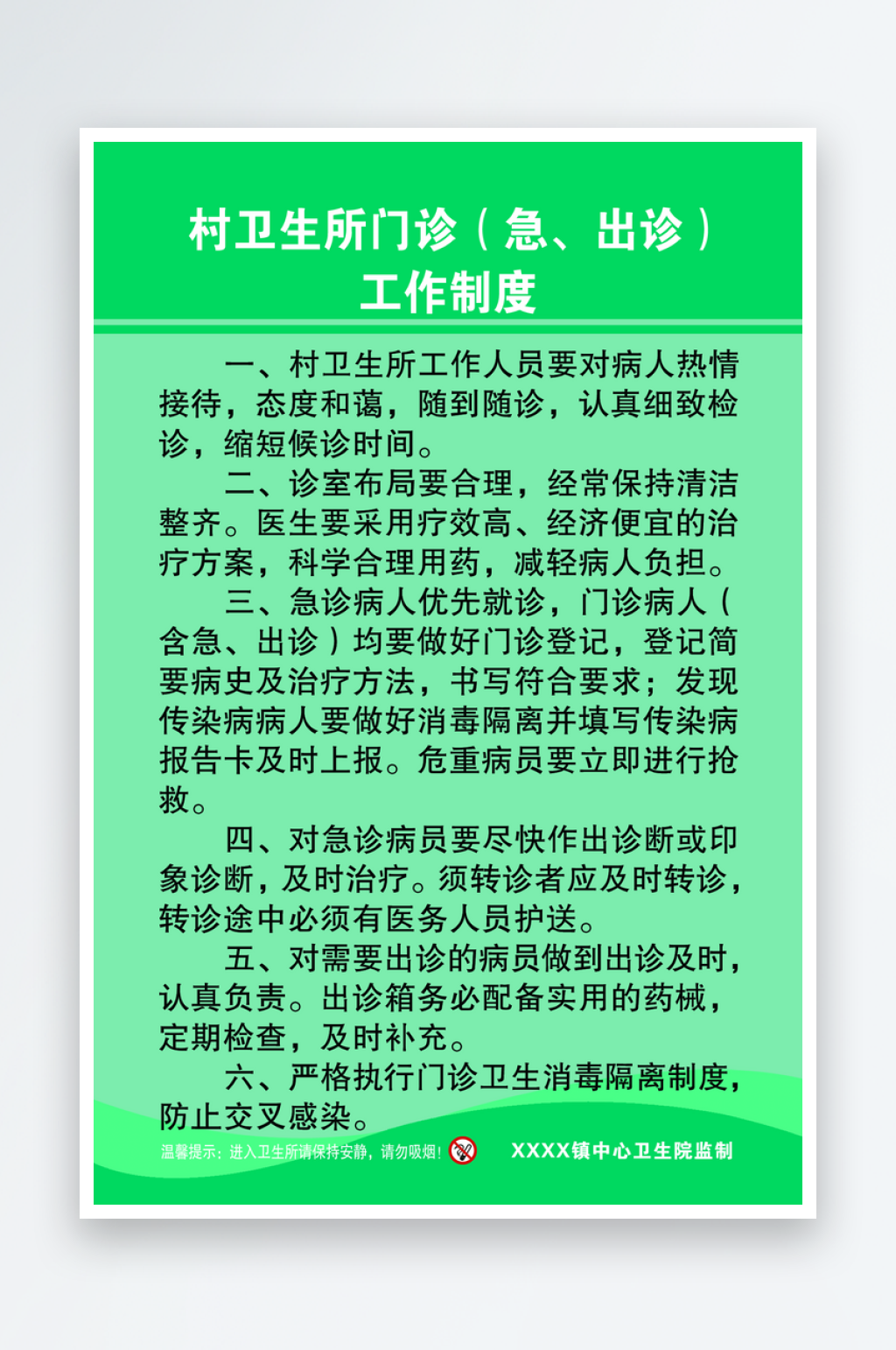 村卫生所各种制度宣传海报素材