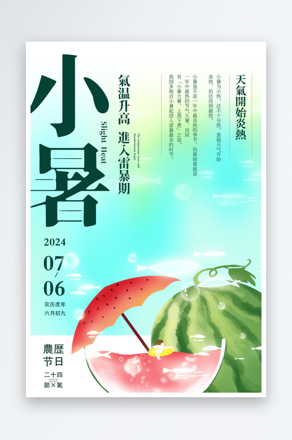 小暑节气海报设计素材