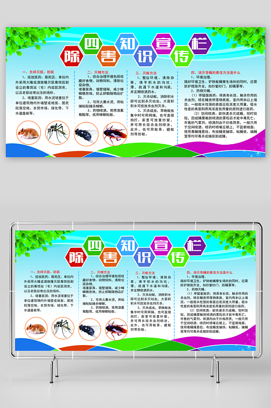 讲卫生除四害宣传栏海报设计展板