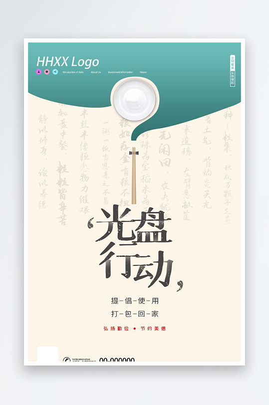 光盤行動宣傳海報設(shè)計素材