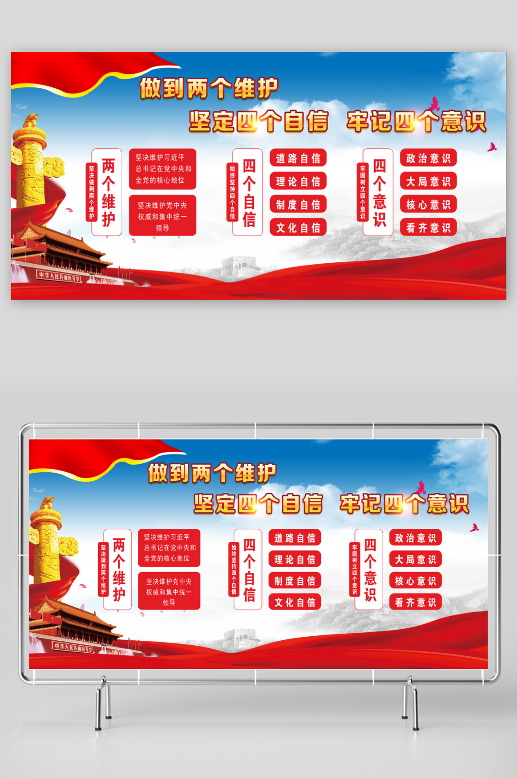 坚定四个自信牢记四个意识展板素材