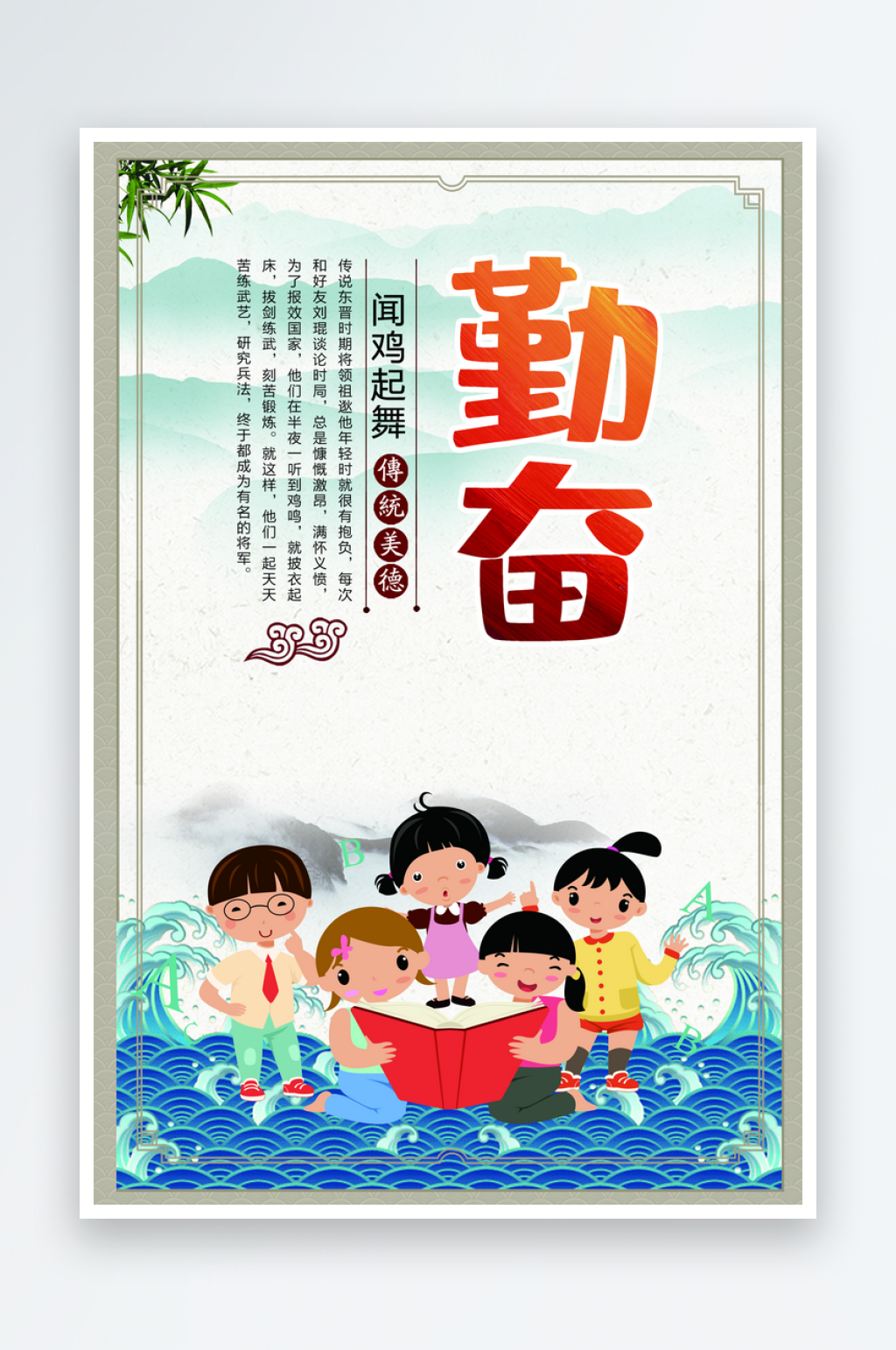 最新原创勤奋宣传海报素材