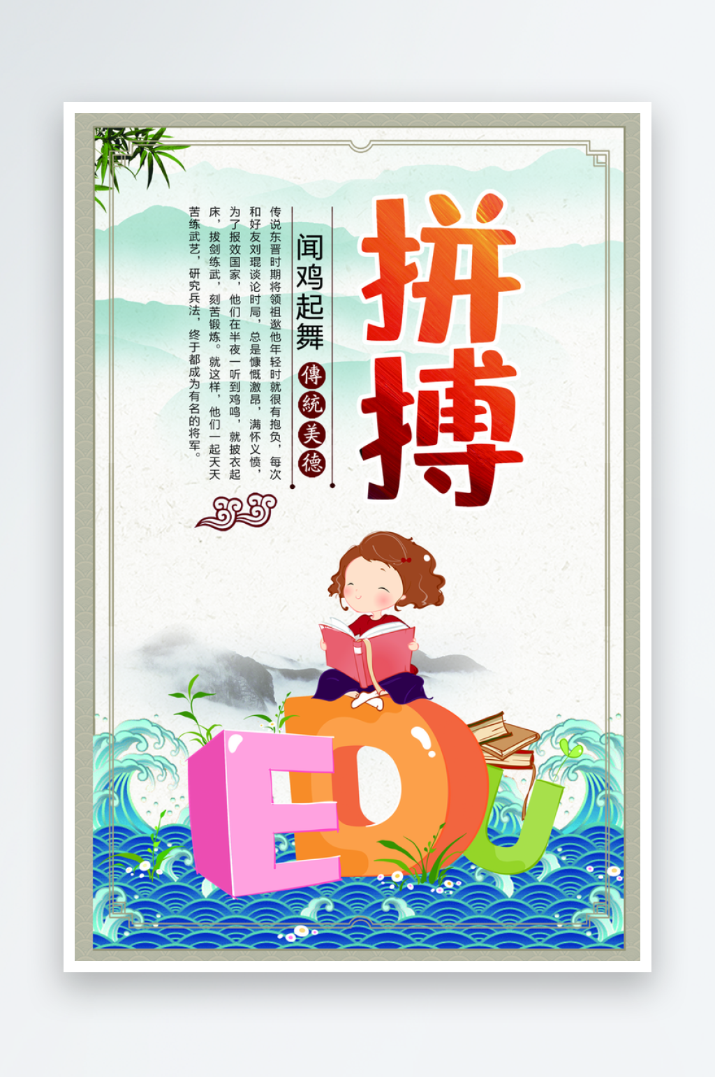 最新原创拼搏宣传海报素材