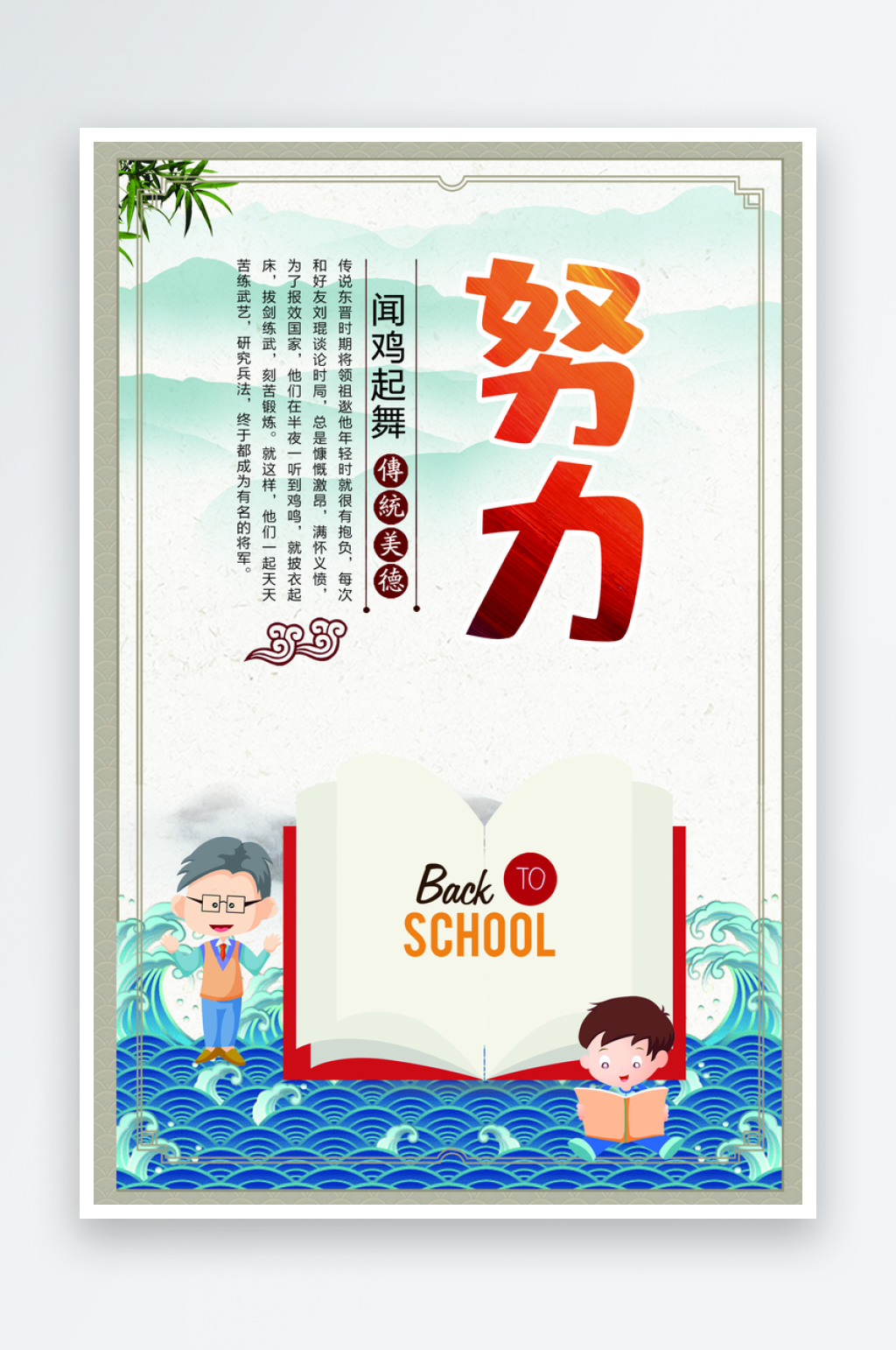 最新原创努力宣传海报素材
