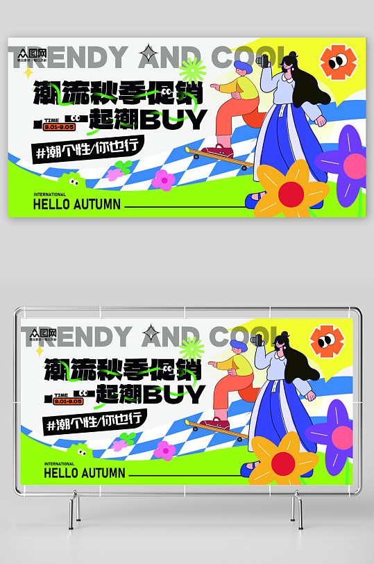 简约潮流秋季活动背景板展板